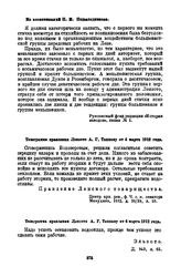 Телеграмма правления Лензото А.Г. Теппану от 4 марта 1912 года