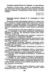 Объявление окружного инженера П.Н. Александрова от 7 марта 1912 года