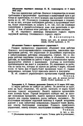 Объявление окружного инженера П.Н. Александрова от 8 марта 1912 года