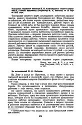 Телеграмма окружного инженера П.Н. Александрова и горного исправника А. Галкина иркутскому губернатору Ф.А. Бантышу от 12 марта 1912 года