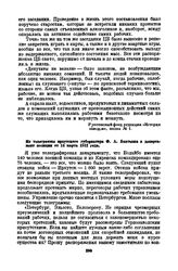 Из телеграммы иркутского губернатора Ф.А. Бантыша в департамент полиции от 14 марта 1912 года