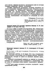 Заявление рабочих 2-й дистанции окружному инженеру П.Н. Александрову от 20 марта 1912 года