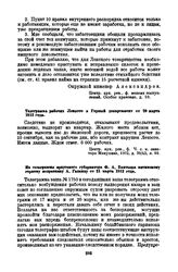 Из телеграммы иркутского губернатора Ф.А. Бантыша витимскому горному исправнику А. Галкину от 21 марта 1912 года