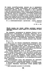 Жалоба женщин, жен ленских рабочих, полученная окружным инженером Витимского горного округа К.Н. Тульчинским 24 марта 1912 года