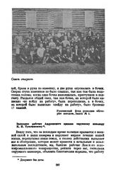 Заявление рабочих Андреевского прииска окружному инженеру К.Н. Тульчинскому