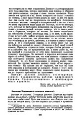 Воззвание Центрального стачечного комитета