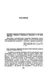 Телеграмма директора департамента полиции Белецкого начальнику Иркутского губернского жандармского управления от 30 марта 1912 года