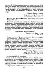 Донесение В.В. Никулина Главному промысловому управлению от 4 апреля 1912 года