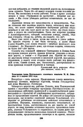 Телеграмма члена Центрального стачечного комитета М.И. Лебедева от 5 апреля 1912 года