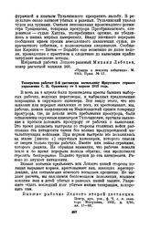 Телеграмма рабочих 2-й дистанции начальнику Иркутского горного управления С.В. Оранскому от 5 апреля 1912 года