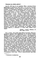 Показания вдов убитых рабочих