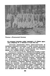 Из телеграммы чиновника особых поручений А.Б. Майша иркутскому губернатору Ф.А. Бантышу от 3 мая 1912 года