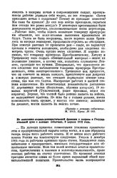 Из заявления социал-демократической фракции о запросе в Государственной думе о ленских событиях. 9 апреля 1912 года