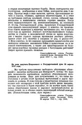 Из речи депутата Покровского в Государственной думе 25 апреля 1912 года