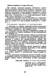 Протокол совещания от 11 апреля 1912 года
