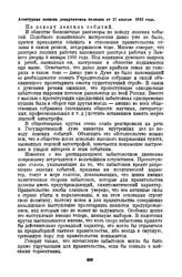 Агентурная записка департамента полиции от 17 апреля 1912 года
