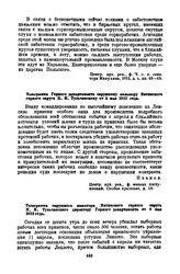 Телеграмма Горного департамента окружному инженеру Витимского горного округа К.Н. Тульчинскому от 5 мая 1912 года