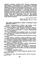 Ответ рабочих Александровского прииска на предложение властей приступить в работе
