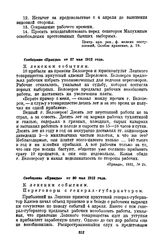 Сообщение «Правды» от 27 мая 1912 года