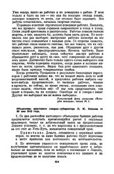 Объявление иркутского генерал-губернатора Л.М. Князева от 30 мая 1912 года