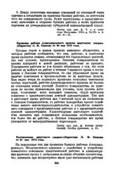 Прошение рабочих Александровского прииска иркутскому генерал-губернатору Л.М. Князеву от 30 мая 1912 года