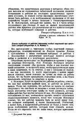 Доклад выборных от рабочих чиновнику особых поручений при иркутском генерал-губернаторе А.Б. Майшу