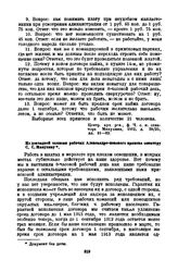 Из докладной записки рабочих Александро-невского прииска сенатору С.С. Манухину