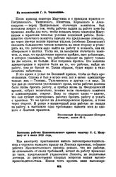 Заявление рабочих Иннокентьевского прииска сенатору С.С. Манухину от 5 июня 1912 года
