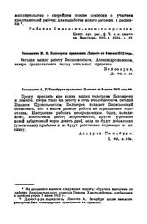 Телеграмма А.Г. Гинцбурга правлению Лензото от 9 июня 1912 года