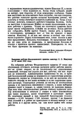Заявление рабочих Феодосиевского прииска сенатору С.С. Манухину от 27 июня 1912 года