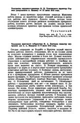 Телеграмма окружного инженера К.Н. Тульчинского директору Горного департамента А. Иванову от 27 июня 1912 года