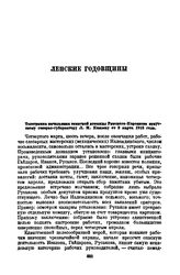 Телеграмма начальника воинской команды Римского-Корсакова иркутскому генерал-губернатору Л.М. Князеву от 9 марта 1913 года