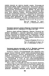 Телеграмма иркутского генерал-губернатора Л.М. Князева министру внутренних дел В.А. Маклакову от 10 марта 1913 года