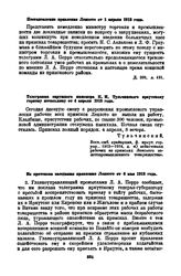 Телеграмма окружного инженера К.Н. Тульчинского иркутскому горному начальнику от 1 апреля 1913 года