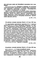 Из протокола заседания правления Лензото от 21 мая 1913 года