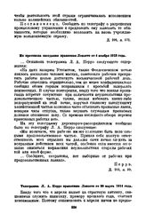 Телеграмма Л.А. Перрэ правлению Лензото от 30 марта 1914 года