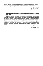 Шифрованная телеграмма Л.А. Перрэ правлению Лензото от 4 апреля 1914 года
