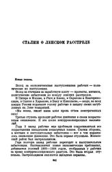 Сталин о Ленском расстреле. Новая полоса