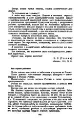 Сталин о Ленском расстреле. Они хорошо работают