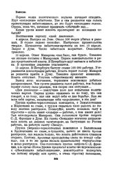 Сталин о Ленском расстреле. Выводы