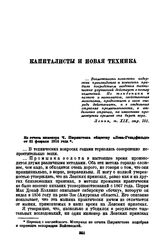 Из отчета инженера Ч. Пюрингтона обществу «Лена-Гольдфильдс» от 21 февраля 1914 года
