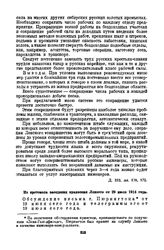 Из протокола заседания правления Лензото от 29 июля 1914 года [1]