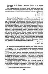 Телеграмма В.Н. Журина правлению Лензото от 31 декабря 1914 года