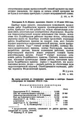 Из сметы расходов по содержанию правления и конторы Лензото в Петрограде на операцию 1914/15 года
