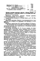 Протокол заседания директоров общества «Ленские прииски», комиссии экспертов и правления Лензото от 23 октября 1915 года