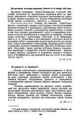 Из доклада Г.Д. Гершберга. 1915 г.