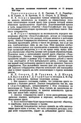 Из протокола заседания технической комиссии от 11 февраля 1916 года