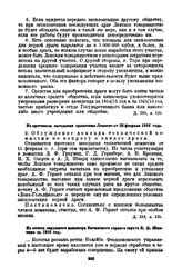 Из отчета окружного инженера Витимского горного округа В.П. Шмотина за 1916 год [1]