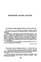 Из протокола заседания правления Лензото от 2 марта 1915 года
