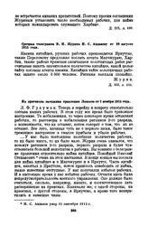 Срочная телеграмма В.Н. Журина Н.С. Авдакову от 20 августа 1915 года